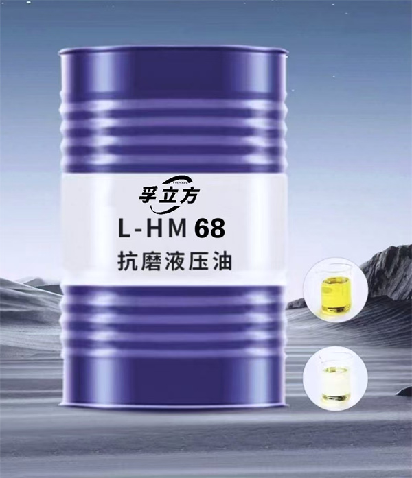 L-HM 68抗磨液压油